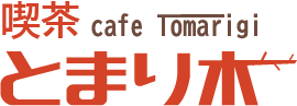 喫茶とまり木 ロゴ